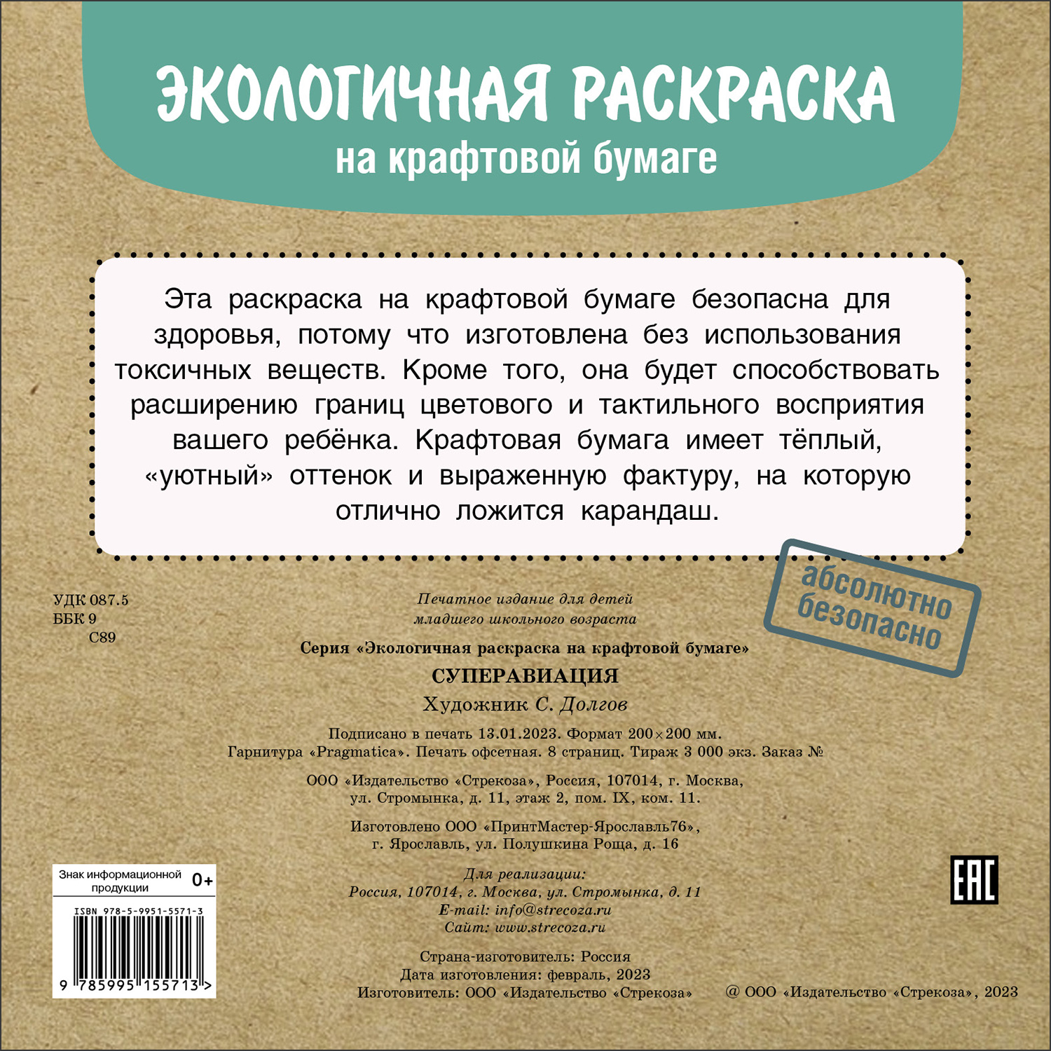 Раскраска Экологичные раскраски на крафтовой бумаге Суперавиация - фото 5