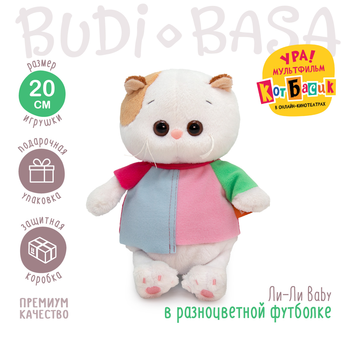 Мягкая игрушка BUDI BASA Ли-Ли BABY в разноцветной футболке 20 см LB-119 - фото 2