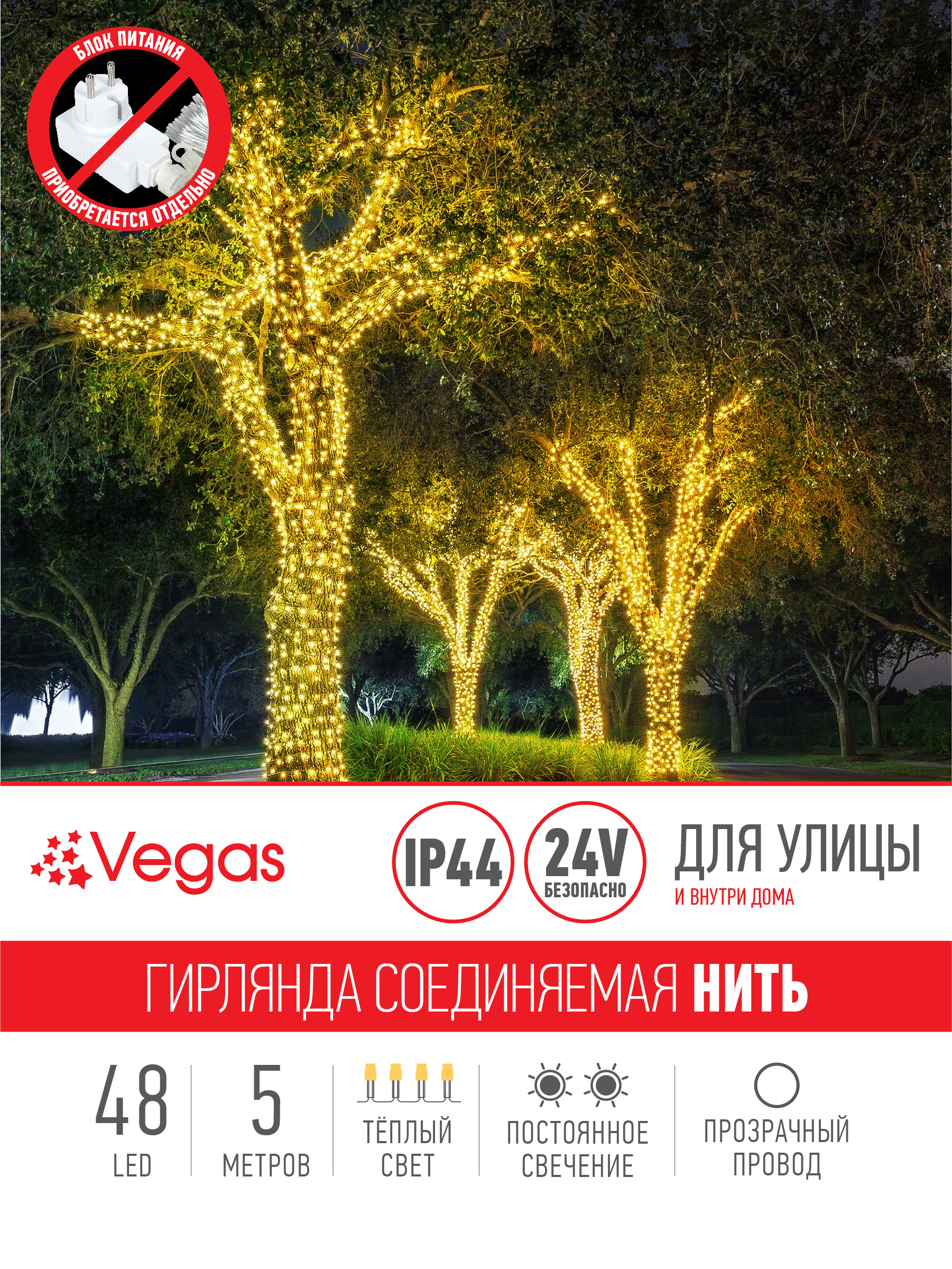 Электрогирлянда-конструктор Vegas 24V Нить 48 теплых LED ламп прозрачный провод 5 м - фото 3