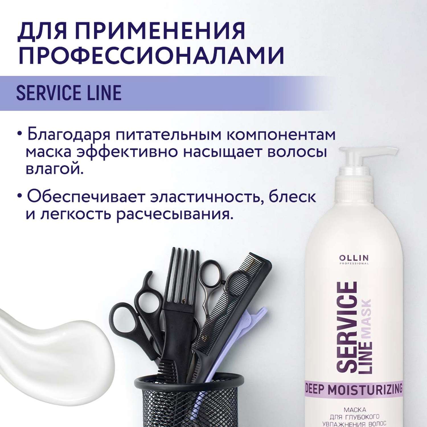 Маска Ollin SERVICE LINE для глубокого увлажнения волос 500 мл - фото 2