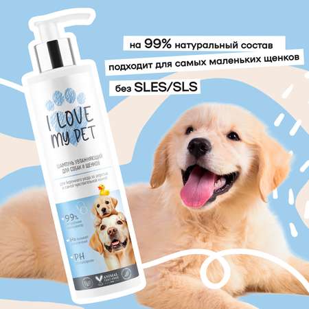 Шампунь для собак и щенков I LOVE MY PET 250мл