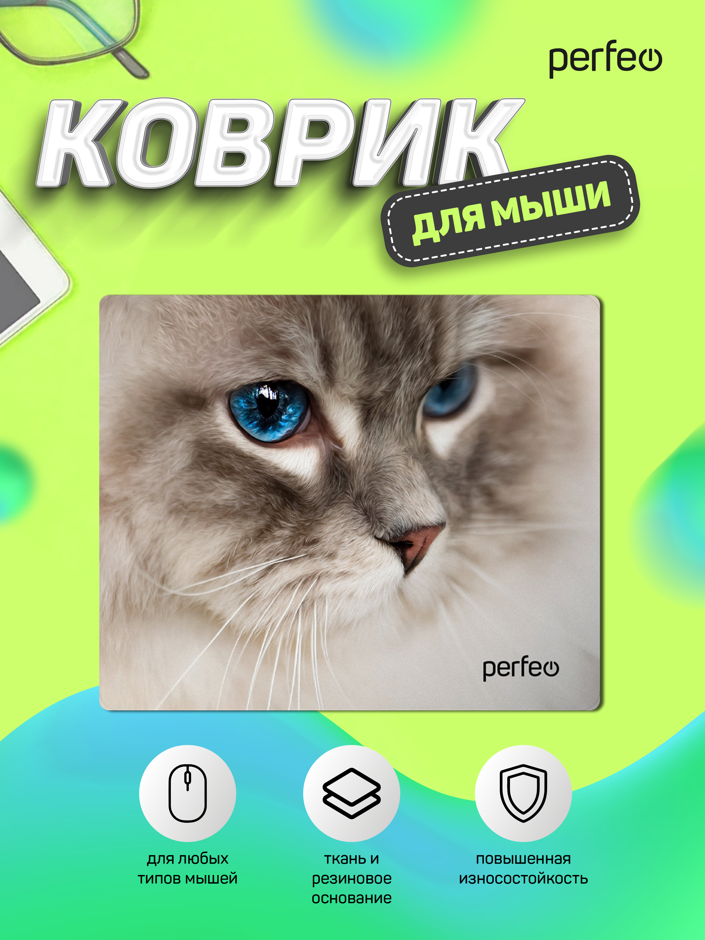 Коврик для мыши Perfeo Cat рисунок 13 - фото 5