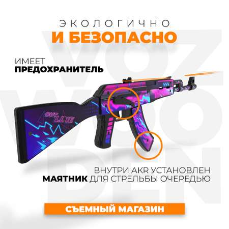 Игрушечный автомат VozWooden AKR Цифровой Всплеск деревянный