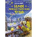 Книга Махаон Доктор Кот. Белое рождественское чудо.