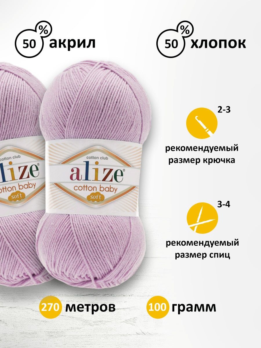 Пряжа для вязания Alize cotton baby soft 100 гр 270 м мягкая плюшевая xлопок aкрил 27 лиловый 5 мотков - фото 3