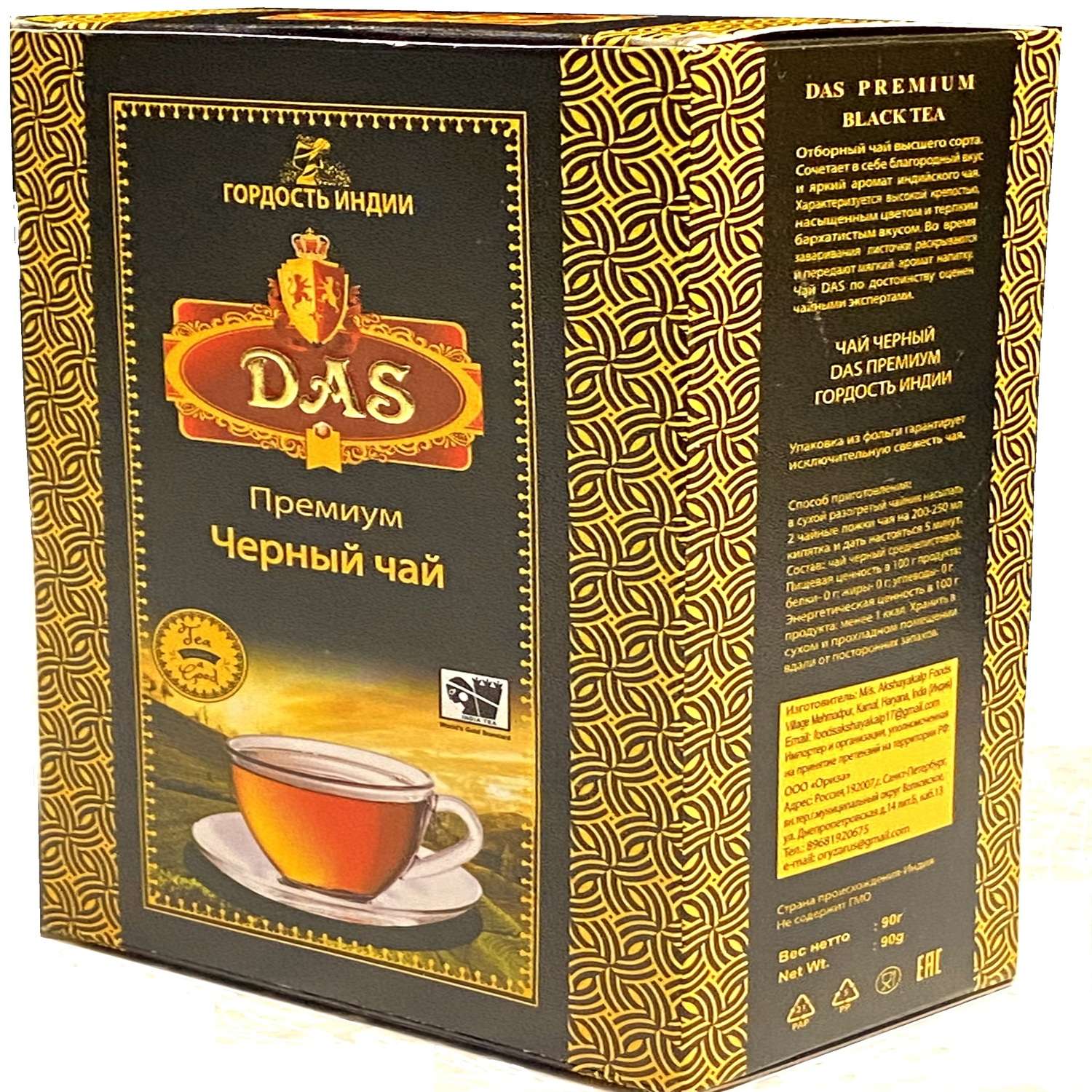 Чай Индийский DAS Листовой байховый черный 90 г - фото 8