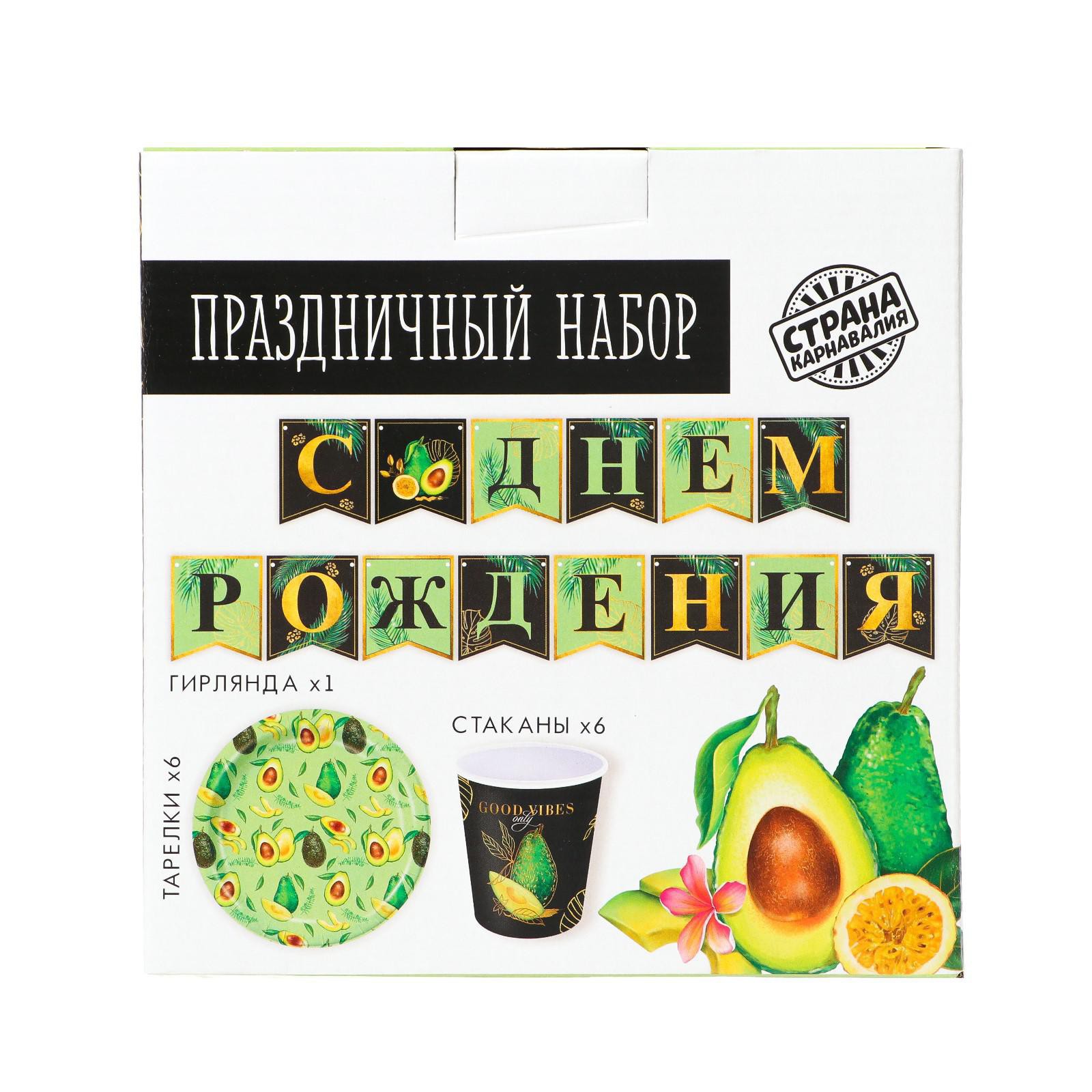 Набор бумажной посуды Страна карнавалия «Авокадо» 6 тарелок 6 стаканов 1 гирлянда - фото 8