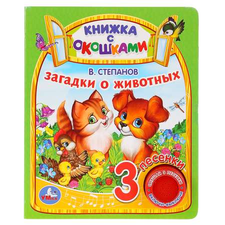 Книга Умка Загадки о животных 284867