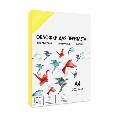 Обложки для переплета ГЕЛЕОС прозрачные пластиковые PCA4-200Y формат А4 толщина 0.2 мм желтые 100 шт.