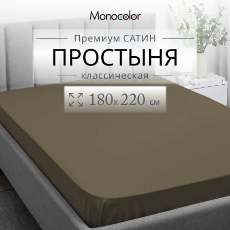 Простыня Monocolor 2-спальный 6153-1 мокко