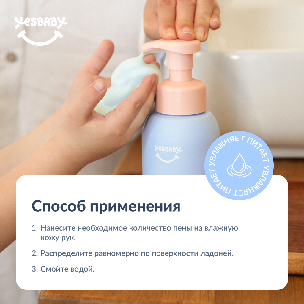 Мыло пенка для рук детская YESBABY голубая - фото 4