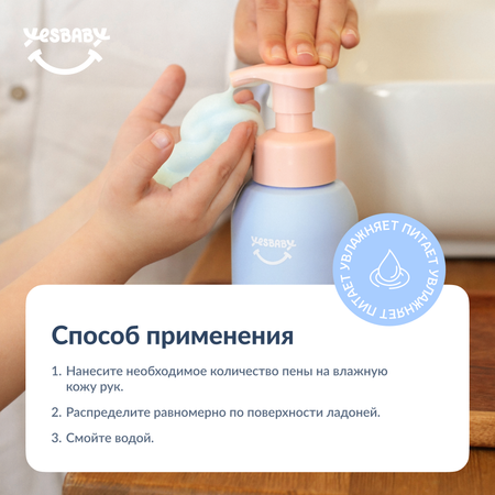 Мыло пенка для рук детская YESBABY голубая