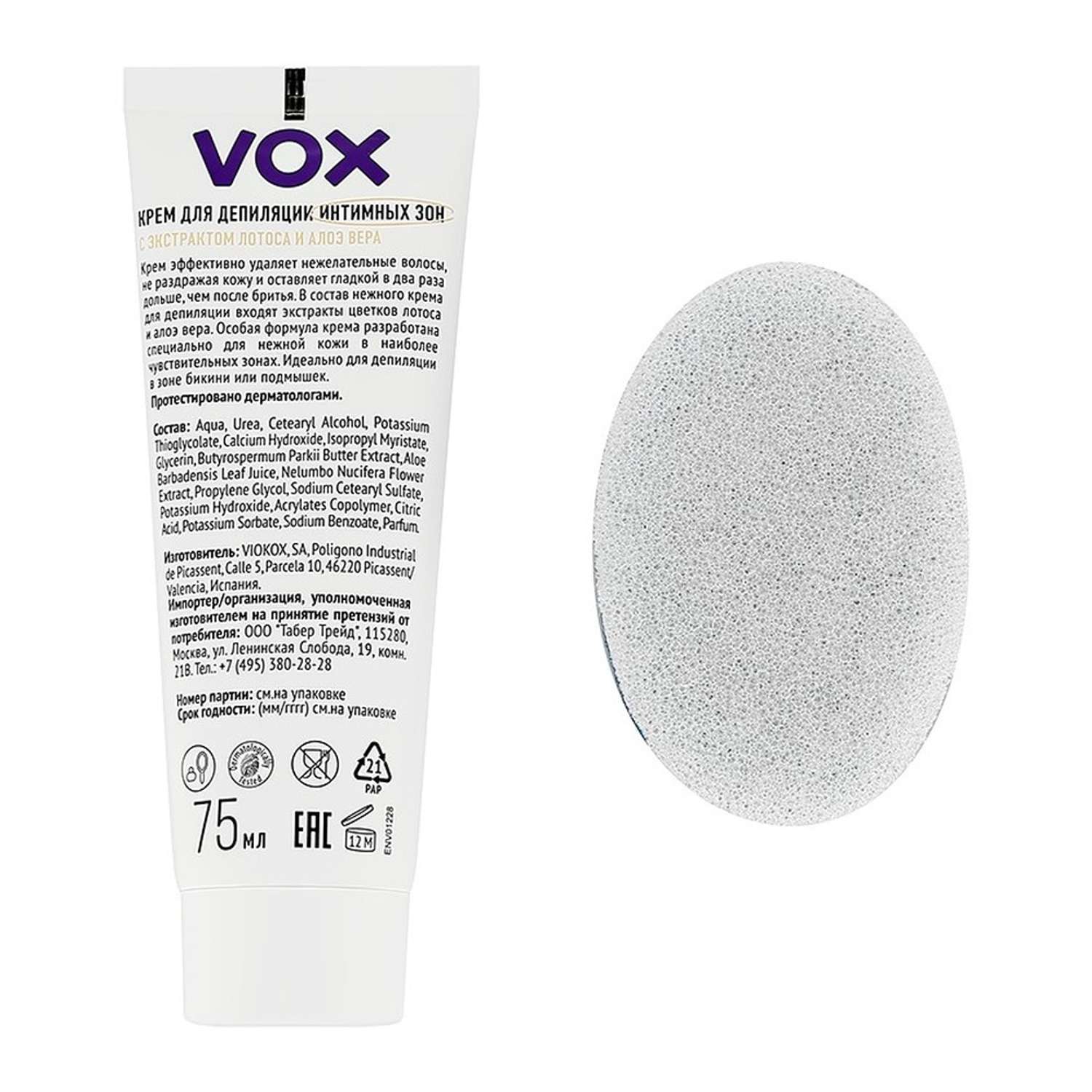 Крем для депиляции VOX интимных зон - фото 6