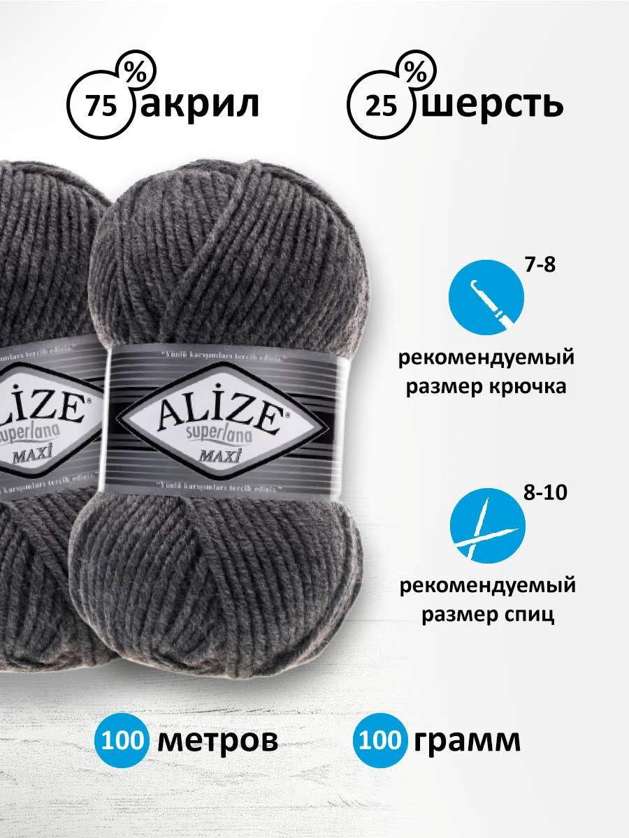 Пряжа Alize полушерстяная мягкая теплая Superlana maxi 100 гр 100 м 5 мотков 182 средне-серый - фото 3