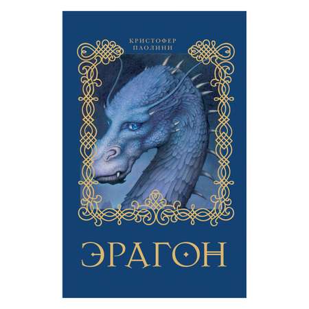 Книга Росмэн Эрагон 1