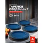 Набор тарелок Синие Грани Керамические обеденные 27 см 4 шт