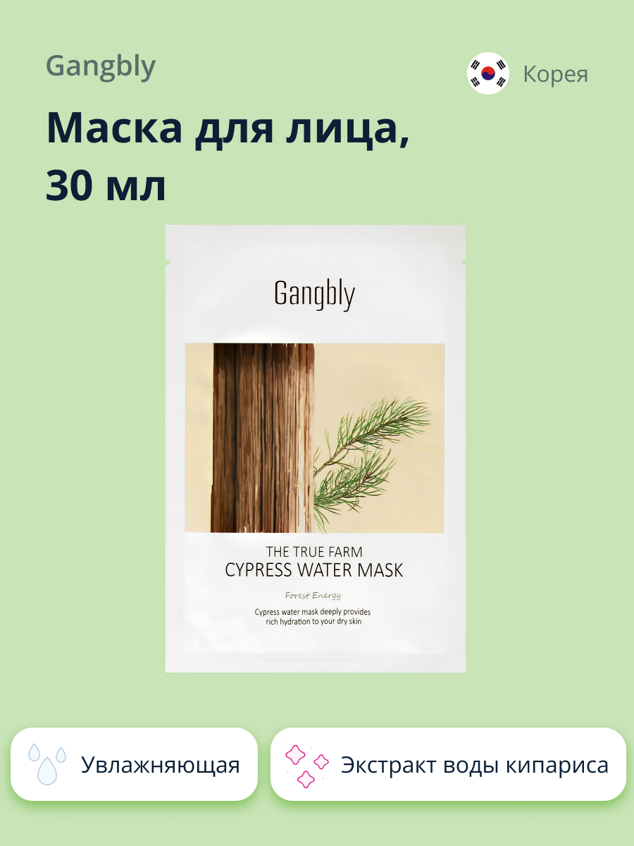 Маска тканевая GANGBLY с экстрактом воды кипариса 30 мл - фото 1