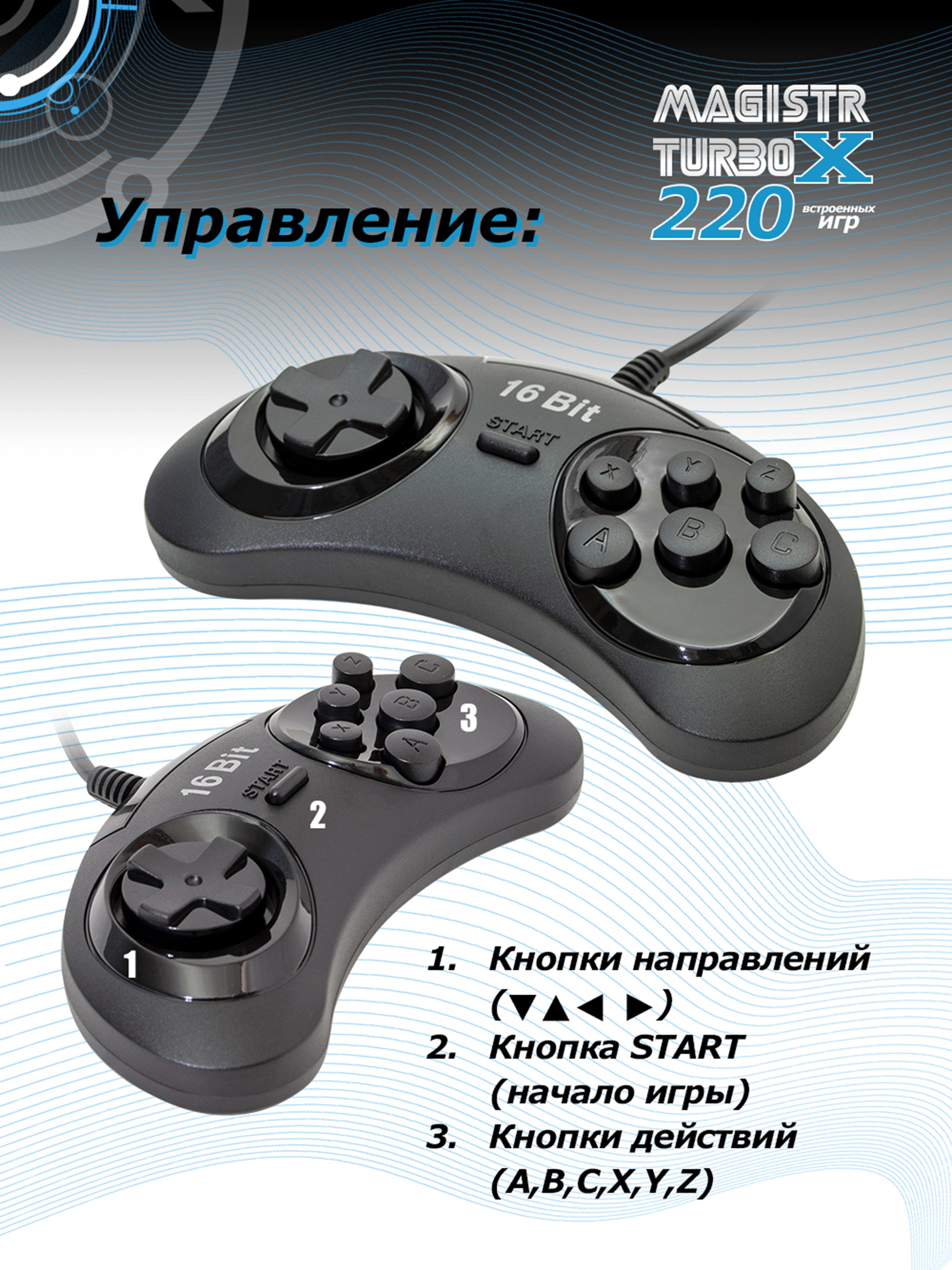 Игровая приставка SEGA Magistr X 220 игр (16-бит) - фото 5