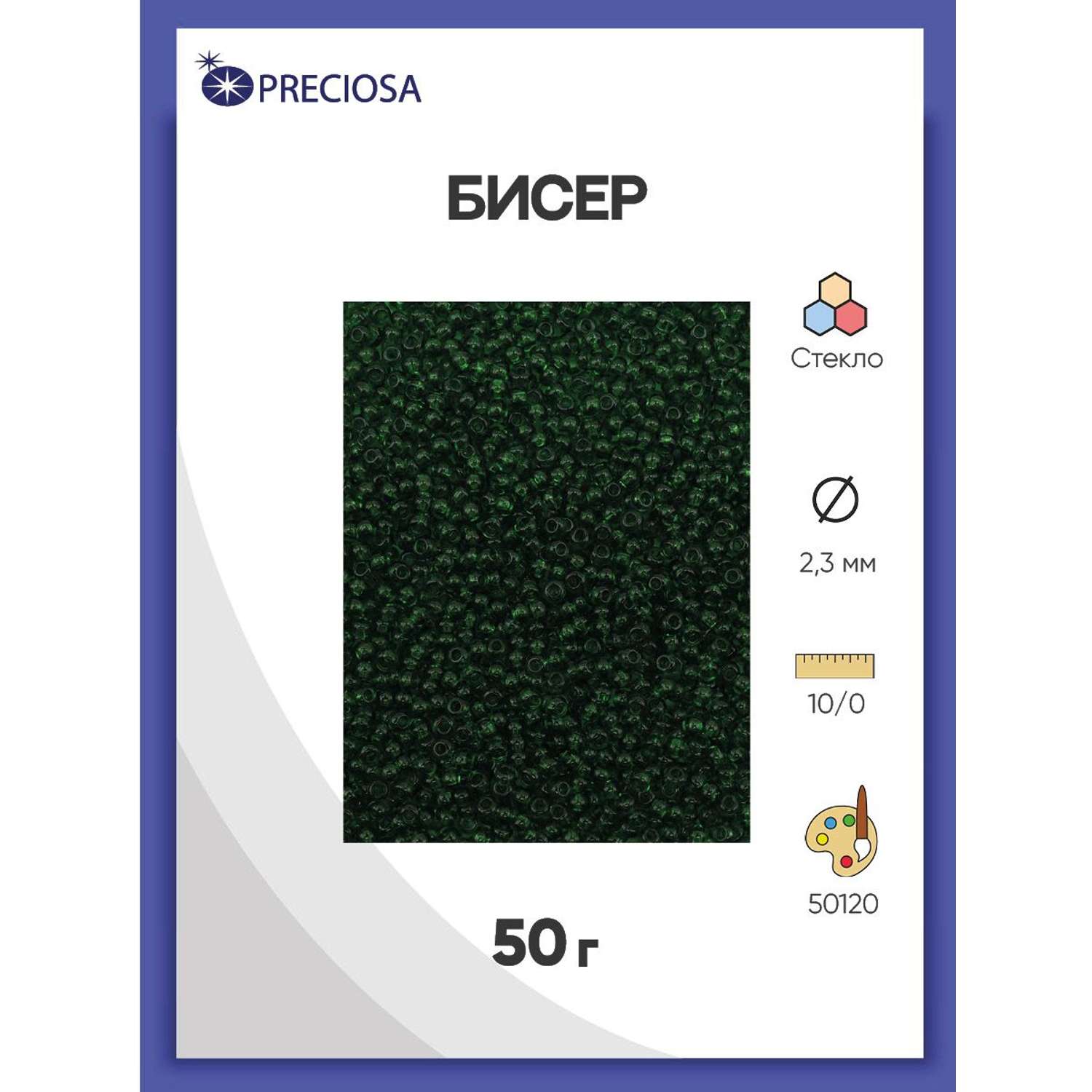 Бисер Preciosa чешский прозрачный 10/0 50 г Прециоза 50120 зеленый - фото 1