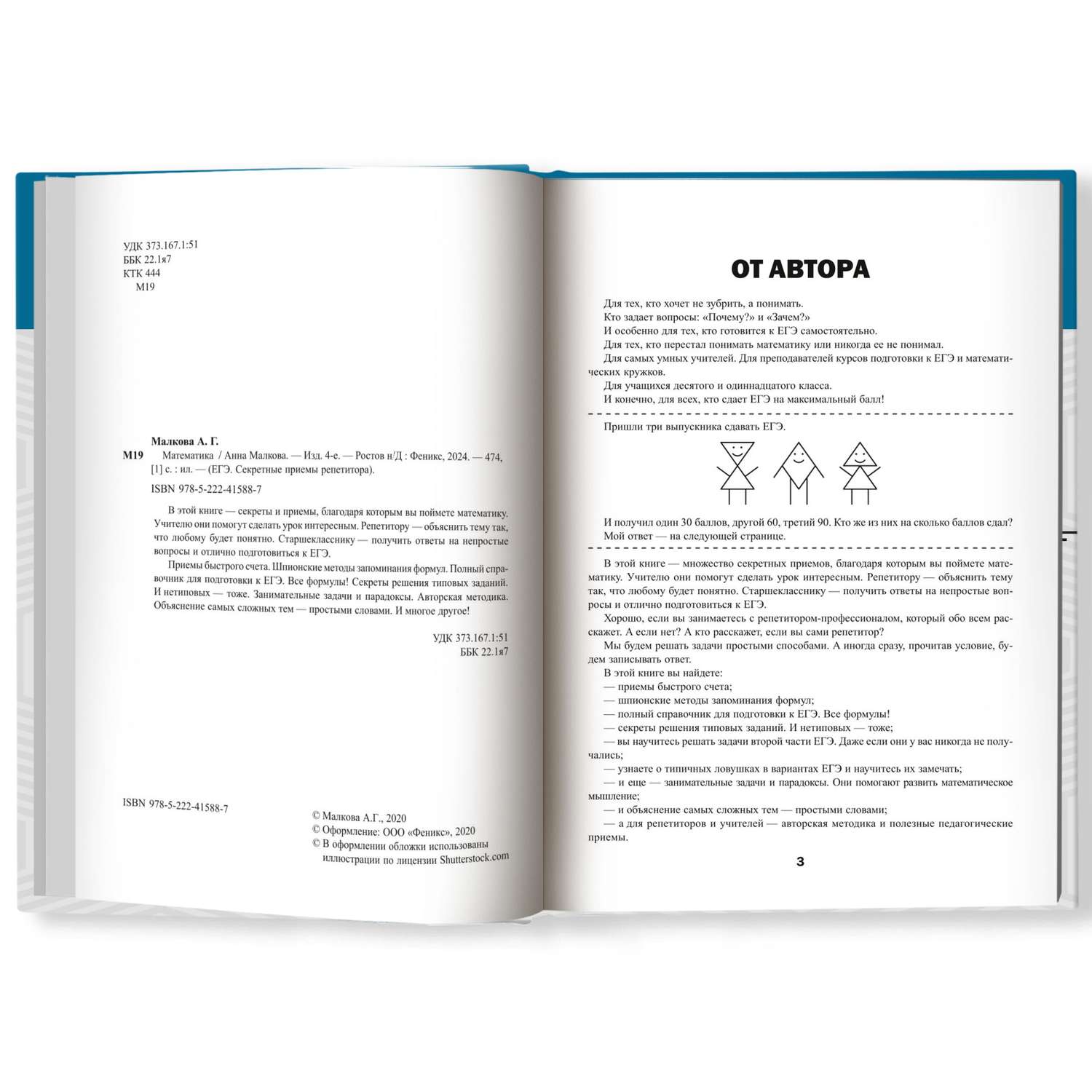 Книга ТД Феникс Математика подготовка к ЕГЭ - фото 3