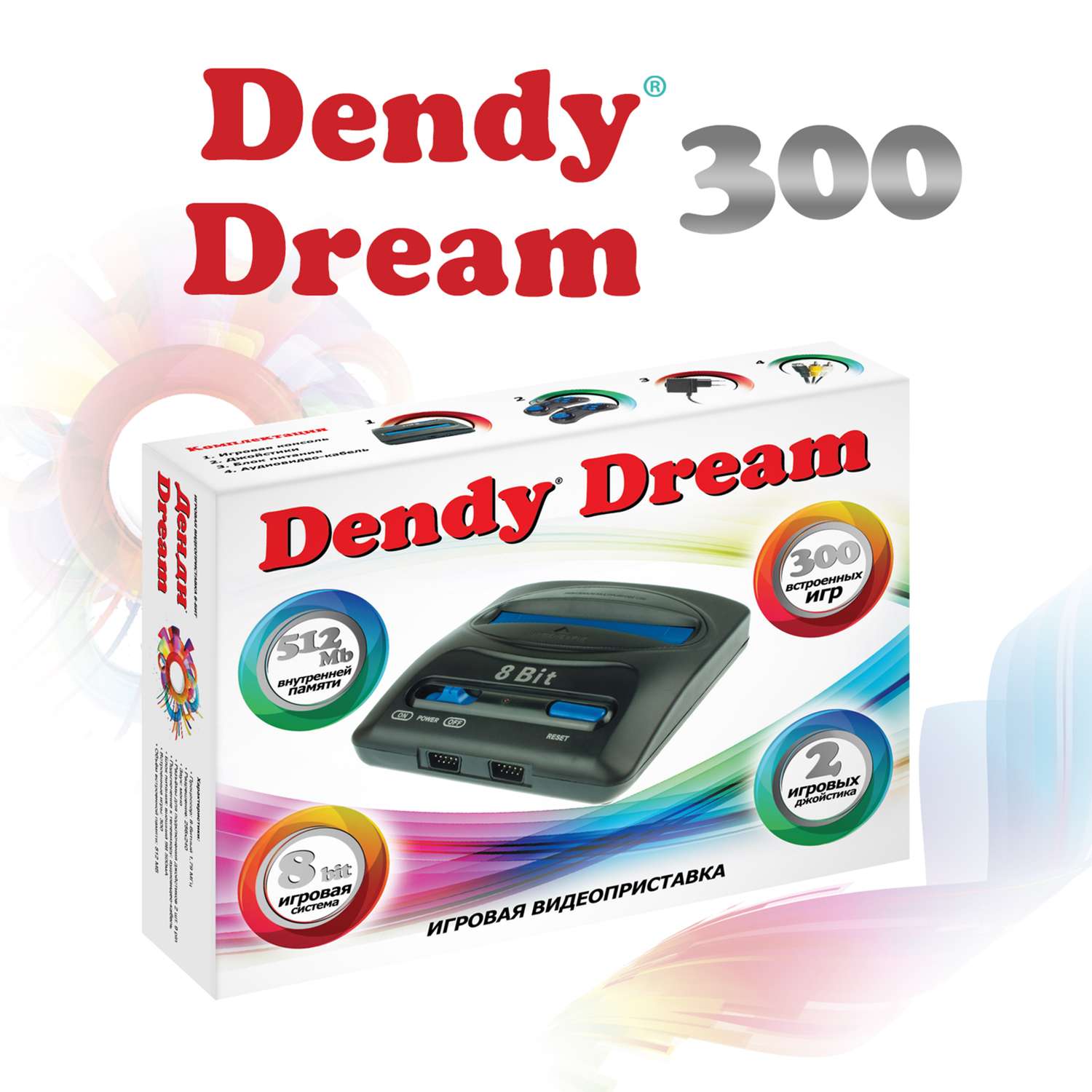 Игровая приставка Dendy Dream 300 игр (8-бит) - фото 1