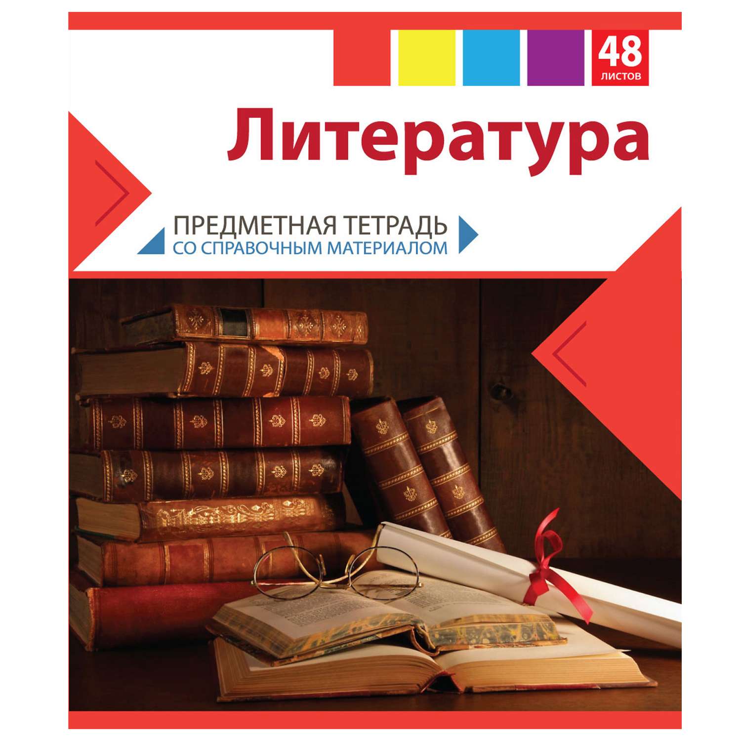 Тетрадь тематическая Мировые тетради Литература 48л - фото 1