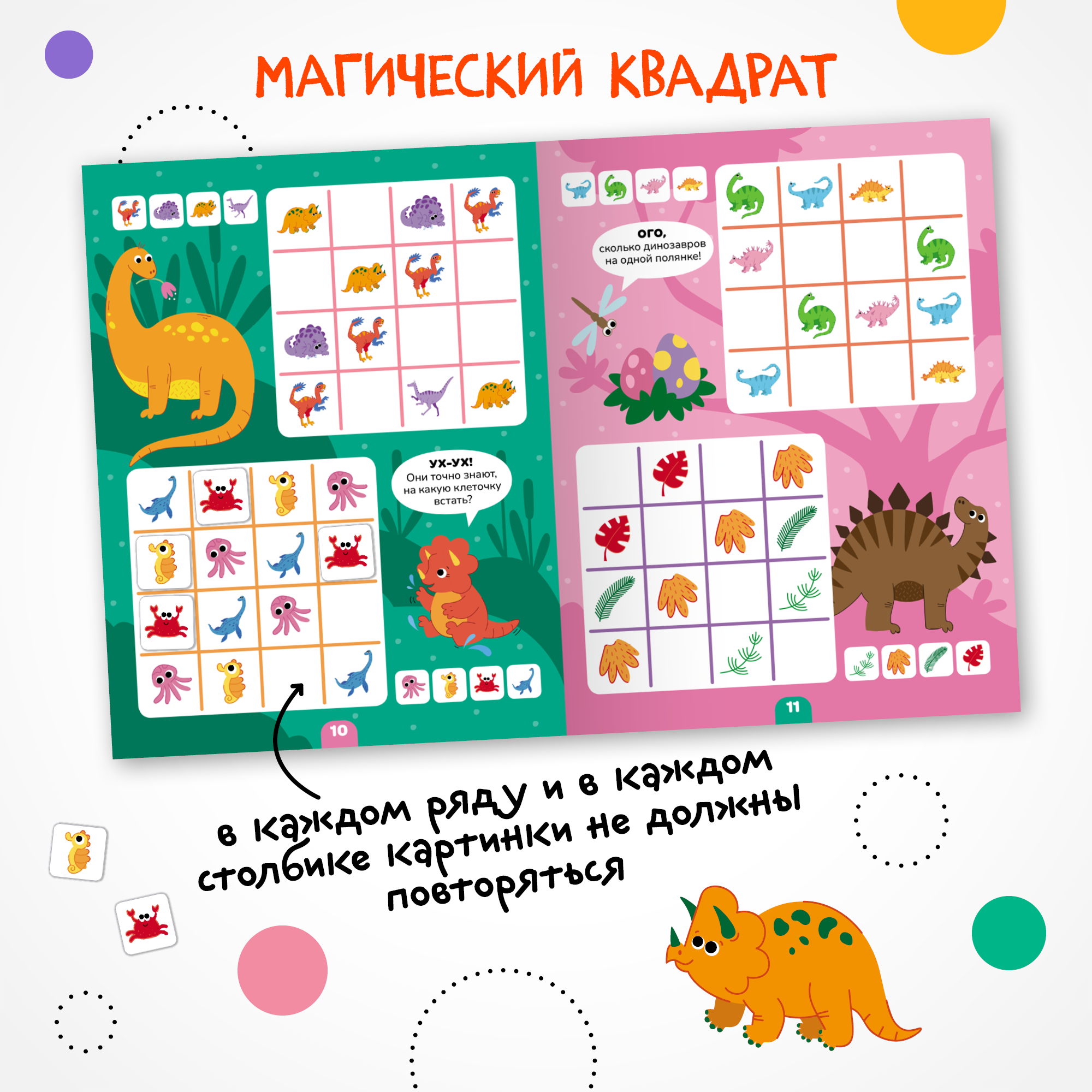 Книга МОЗАИКА kids Логика с наклейками Динозавры - фото 6