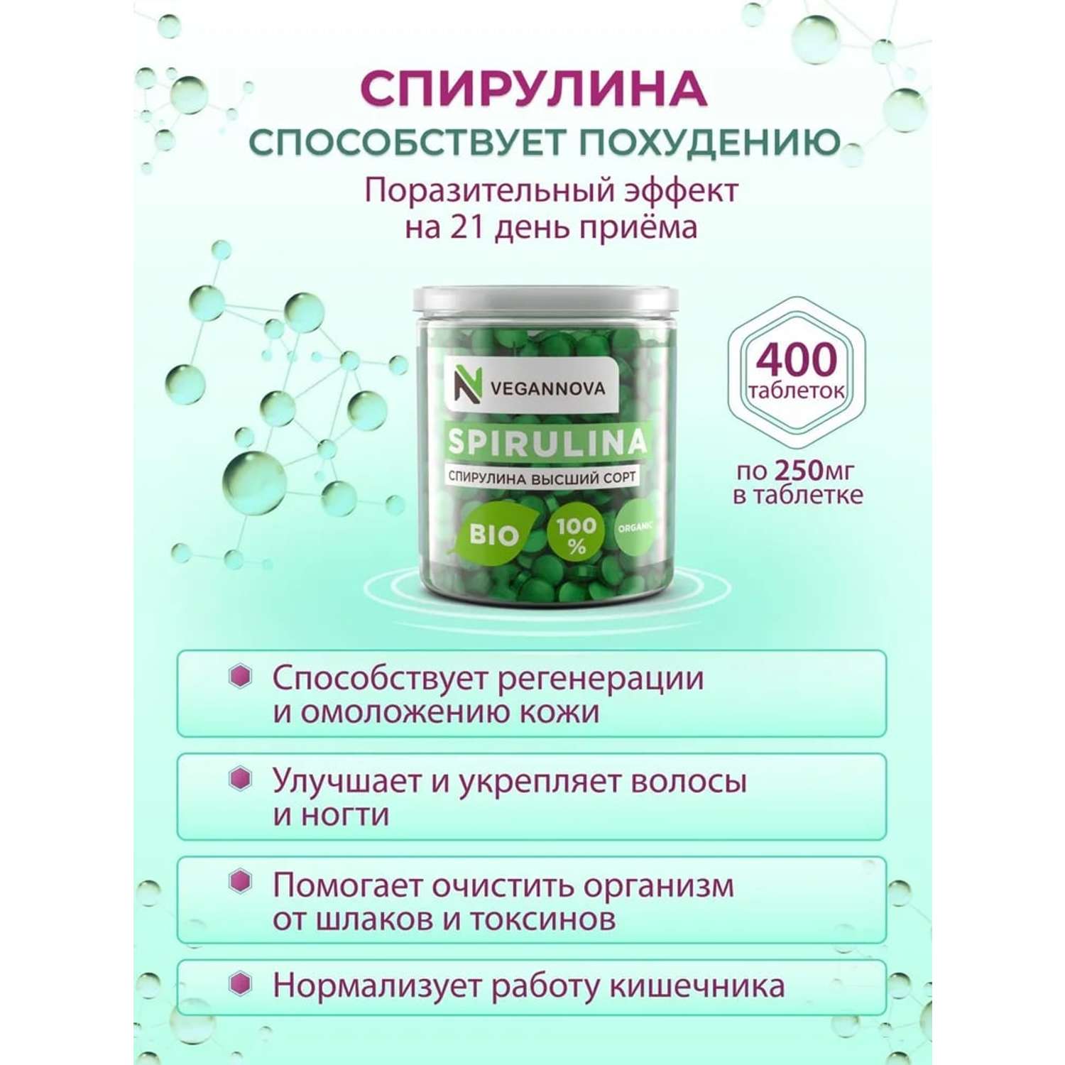 Спирулина VeganNova 200 гр таблетки для похудения Детокс снижения веса в таблетках Суперфуд здоровое питание - фото 3