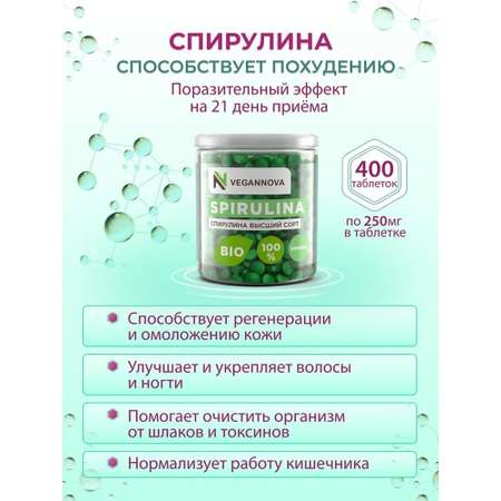 Спирулина VeganNova 200 гр таблетки для похудения Детокс снижения веса в таблетках Суперфуд здоровое питание