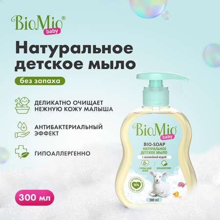 Мыло жидкое BioMio Baby 300мл 517.04190.0101