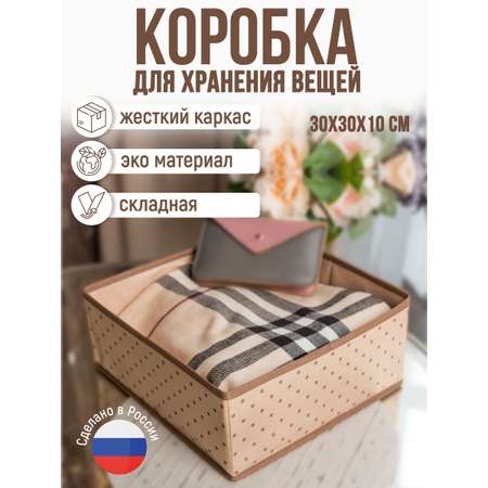 Коробка Homsu квадратная для хранения вещей 30х30х13 см