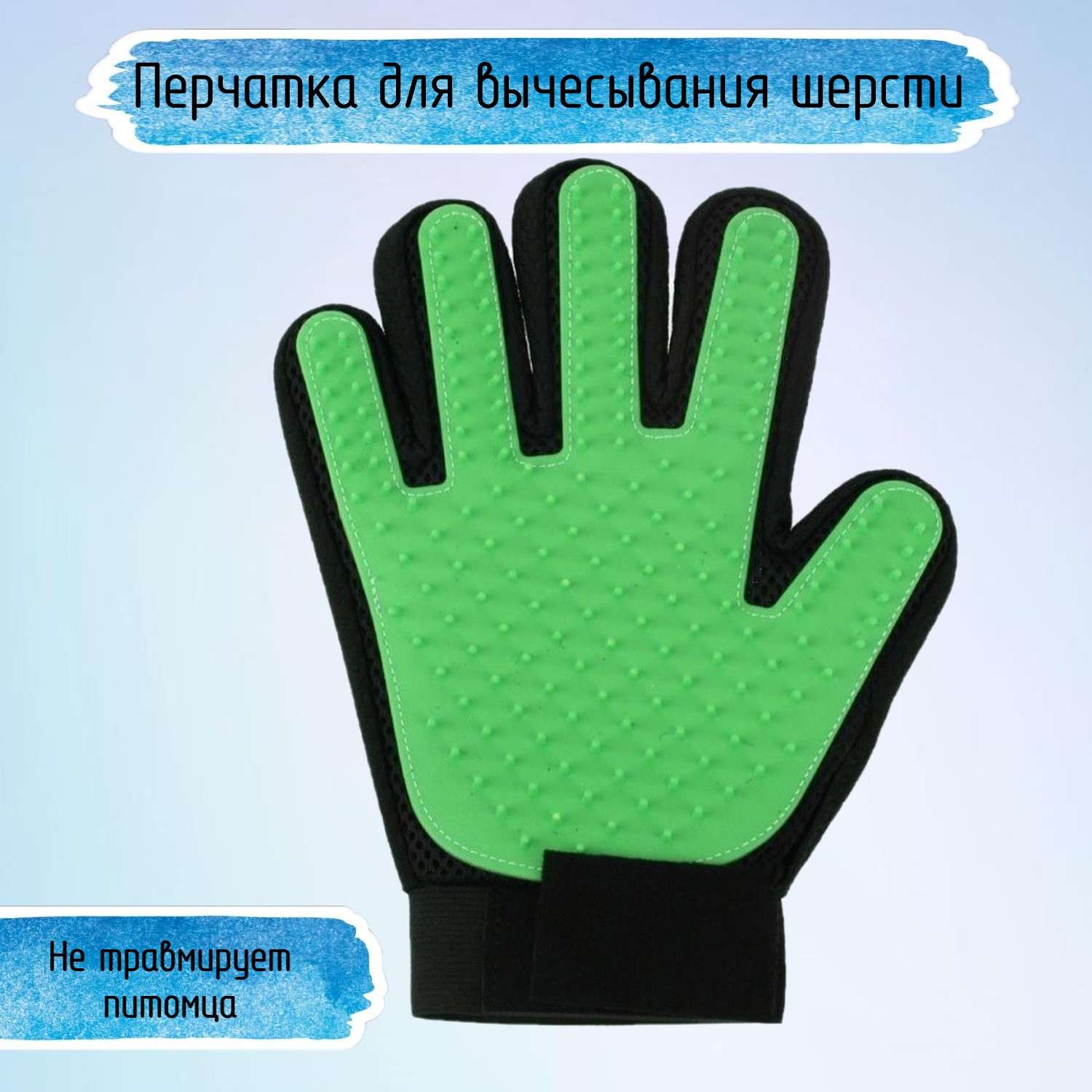 Перчатка для домашних животных Ripoma зеленая - фото 1