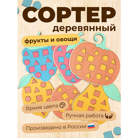 Сортер деревянный Hipp Wood Фрукты и Овощи