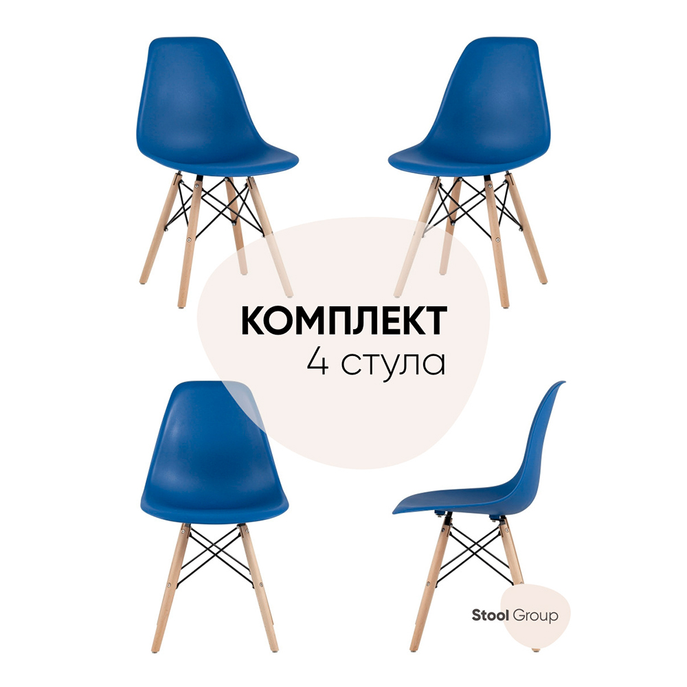 Комплект стульев Stool Group DSW Style синий Y801 navy BOX - фото 2