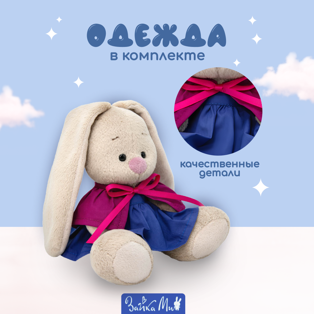 Мягкая игрушка BUDI BASA Зайка Ми в накидке и юбке 15 см BB98325 - фото 2