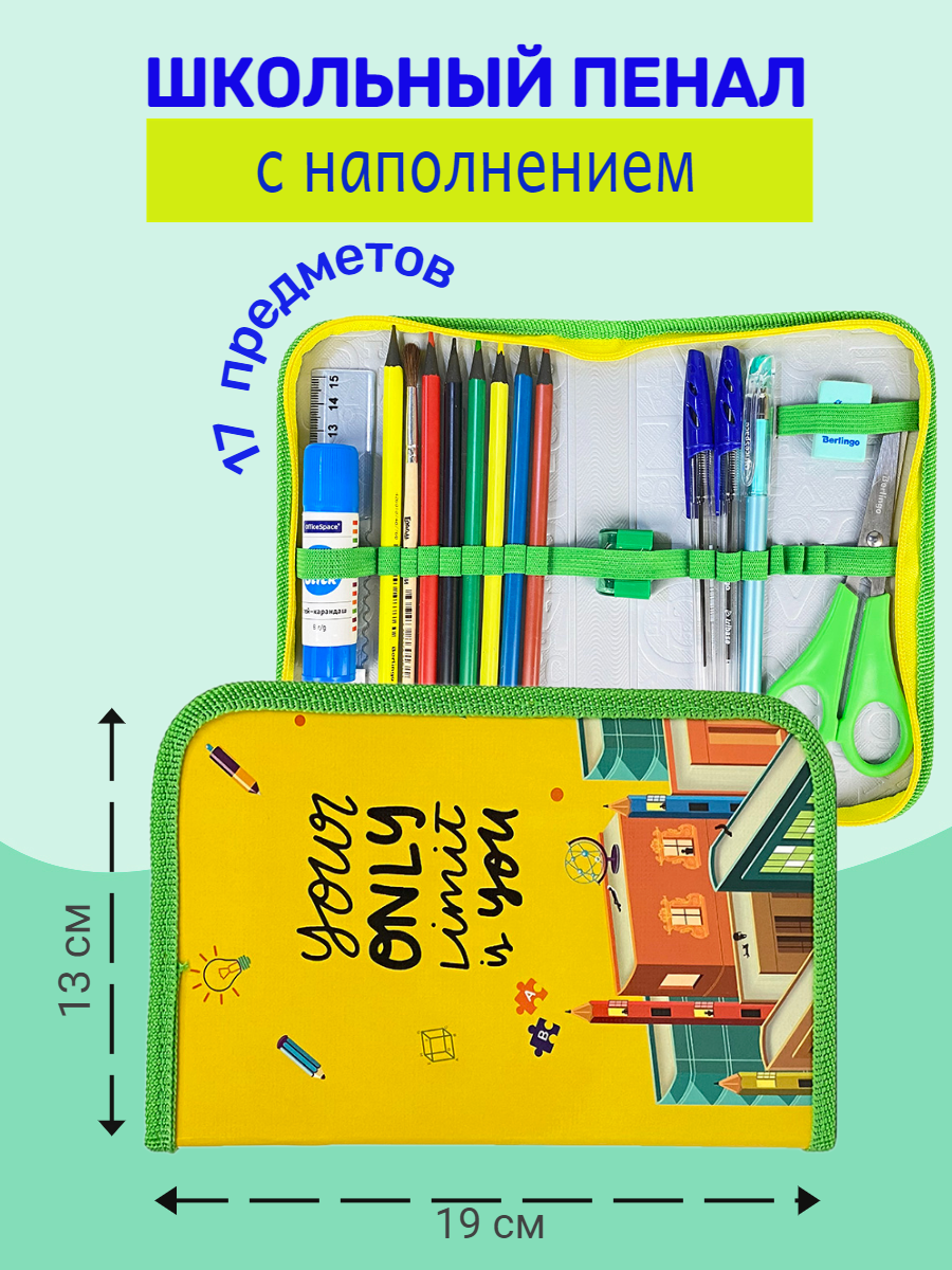 Пенал с наполнением Оникс Книжный Город 17 предметов - фото 1