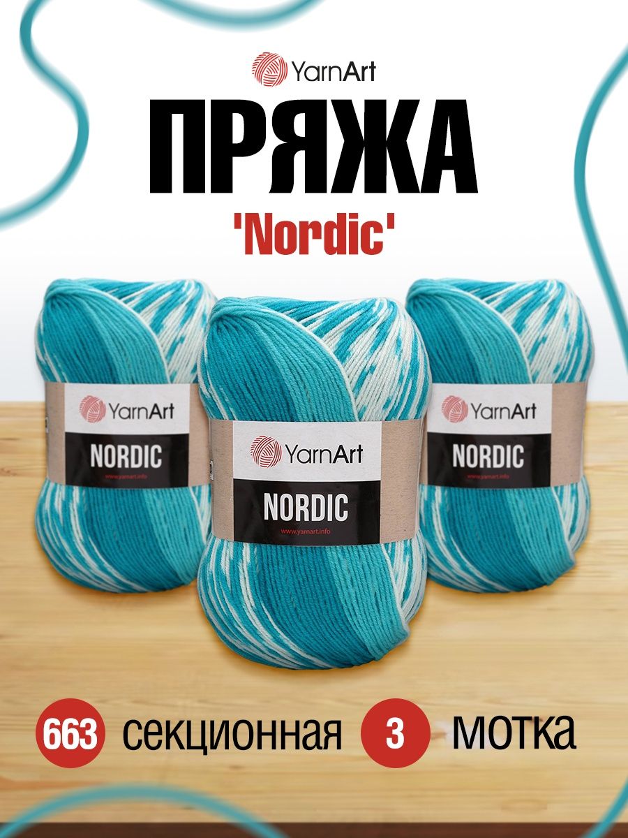 Пряжа YarnArt Nordic полушерстяная 150 г 510 м 663 меланж 3 мотка - фото 1