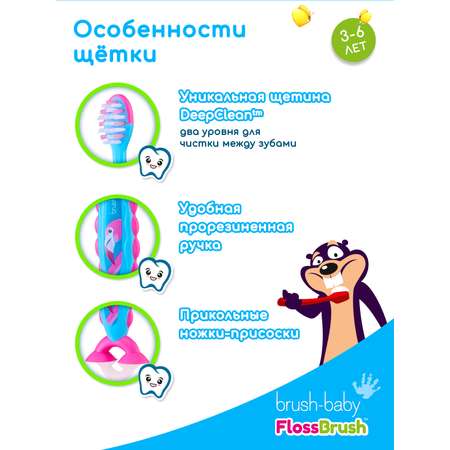 Зубная щетка Brush-Baby FlossBrush 3-6 лет Фламинго