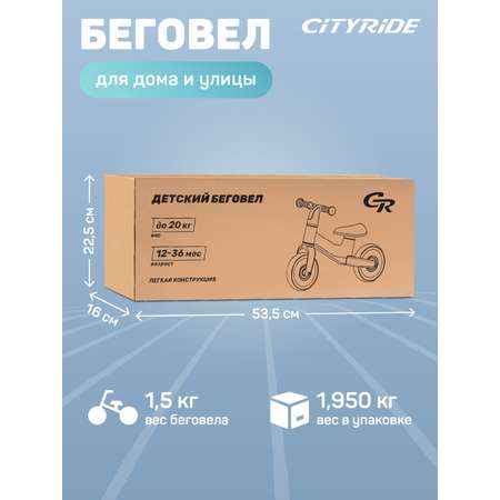 Беговел двухколесный CITYRIDE для малышей