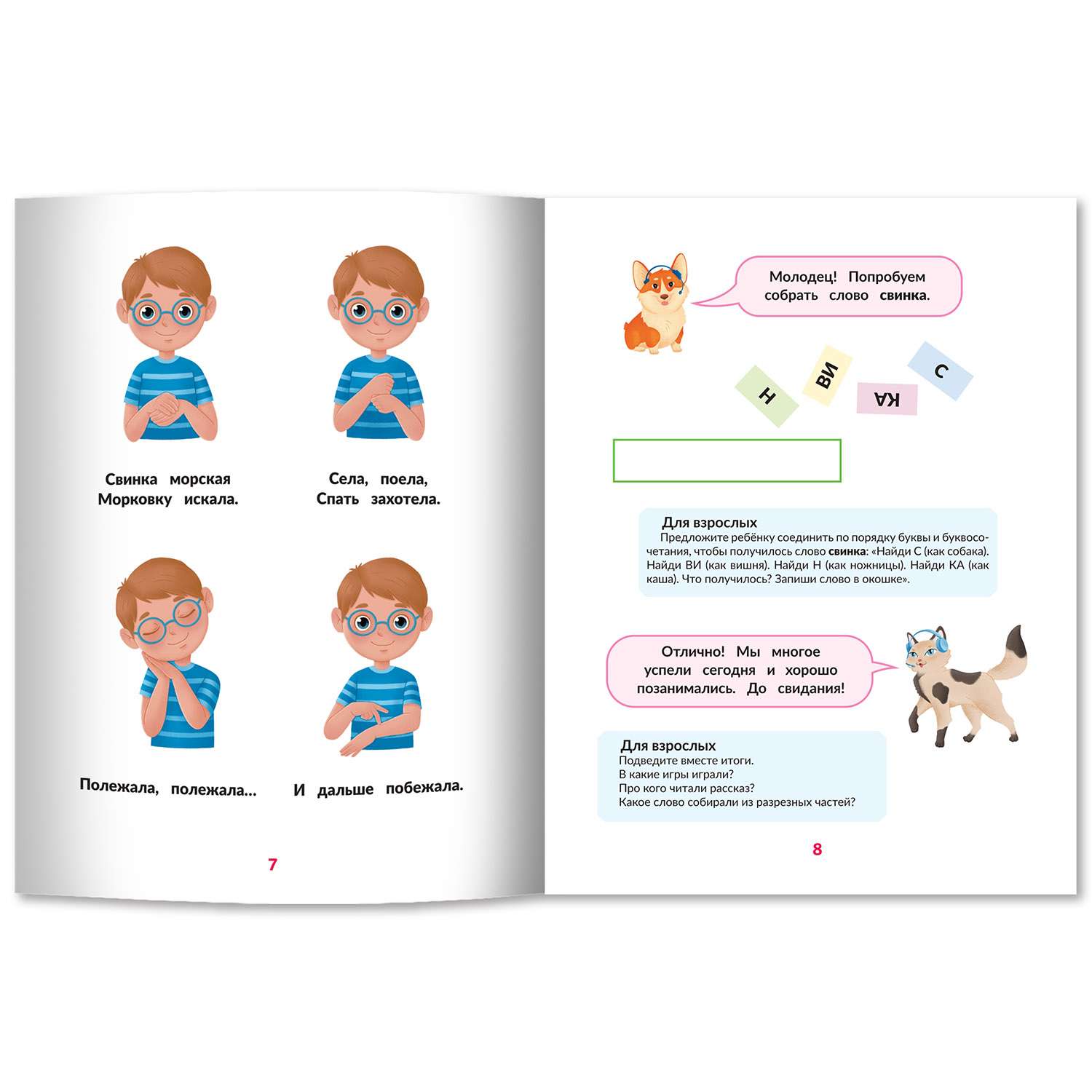 Книга ТД Феникс Скорочтение для детей 6 лет: скорая помощь для тех кто хочет читать быстрее - фото 14