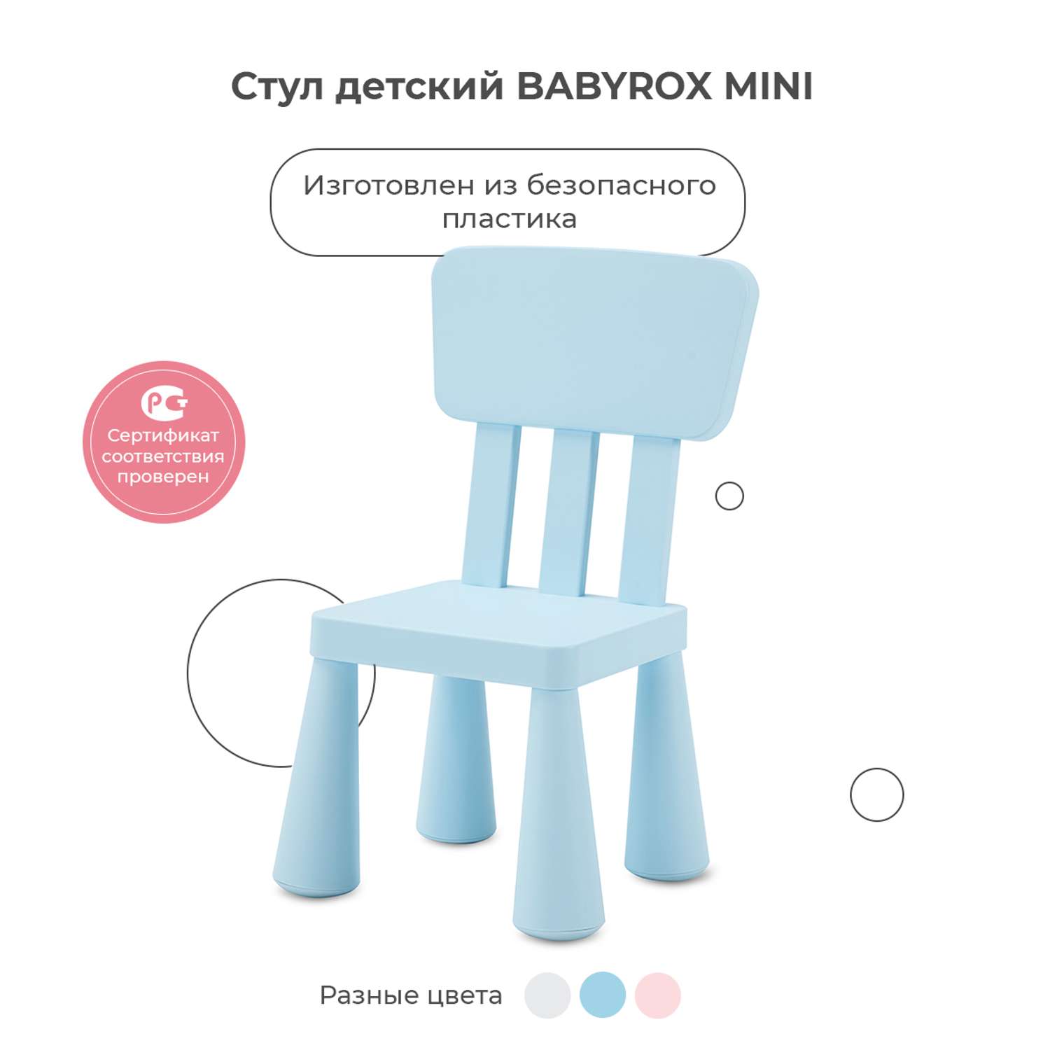 Стул детский BabyRox MINI - фото 2