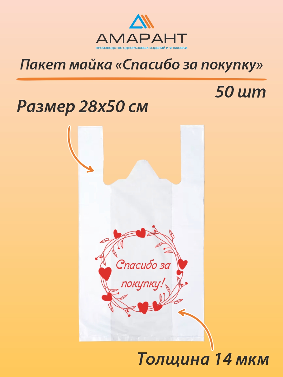Пакет Амарант Майка Спасибо за покупку 50 шт - фото 1