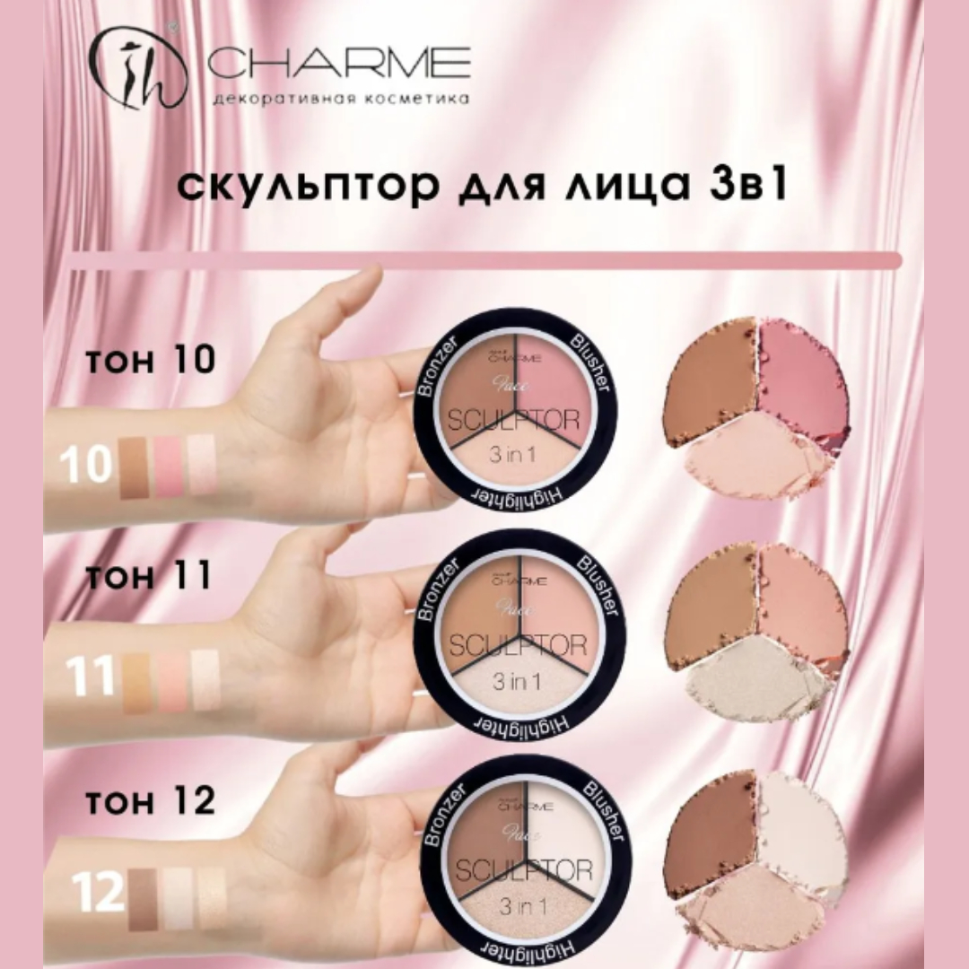 Скульптор для лица Charme 3в1 тон 10 розовый - фото 6