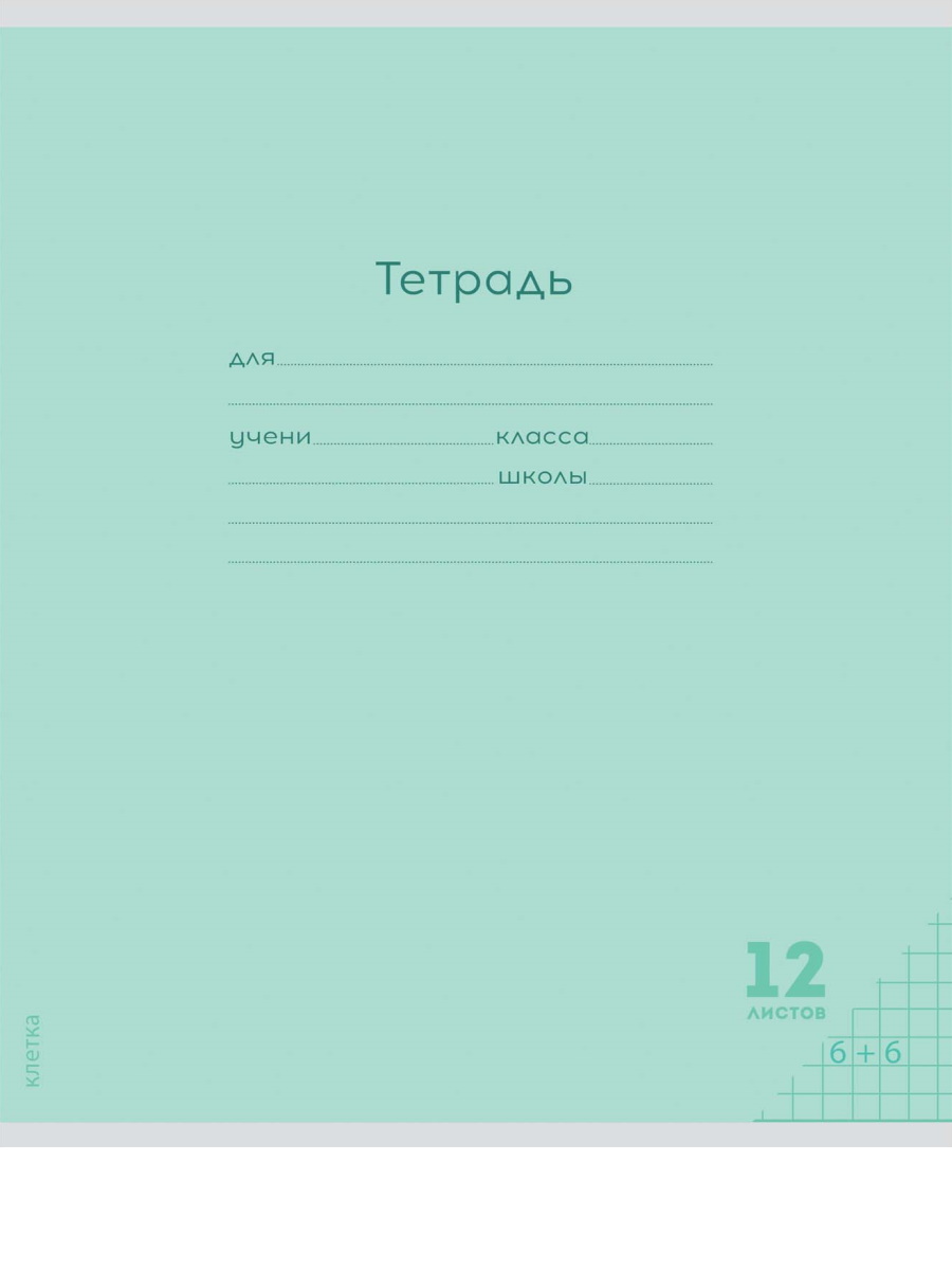 Тетради Prof-Press Клетка 12л. классика цветная мелованная обложка комплект 10 штук - фото 6