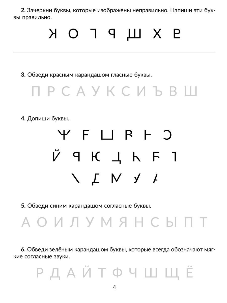 Книга ИД Литера Обучающие задания дизорфография дисграфия и дислексия. 1-4 классы - фото 3