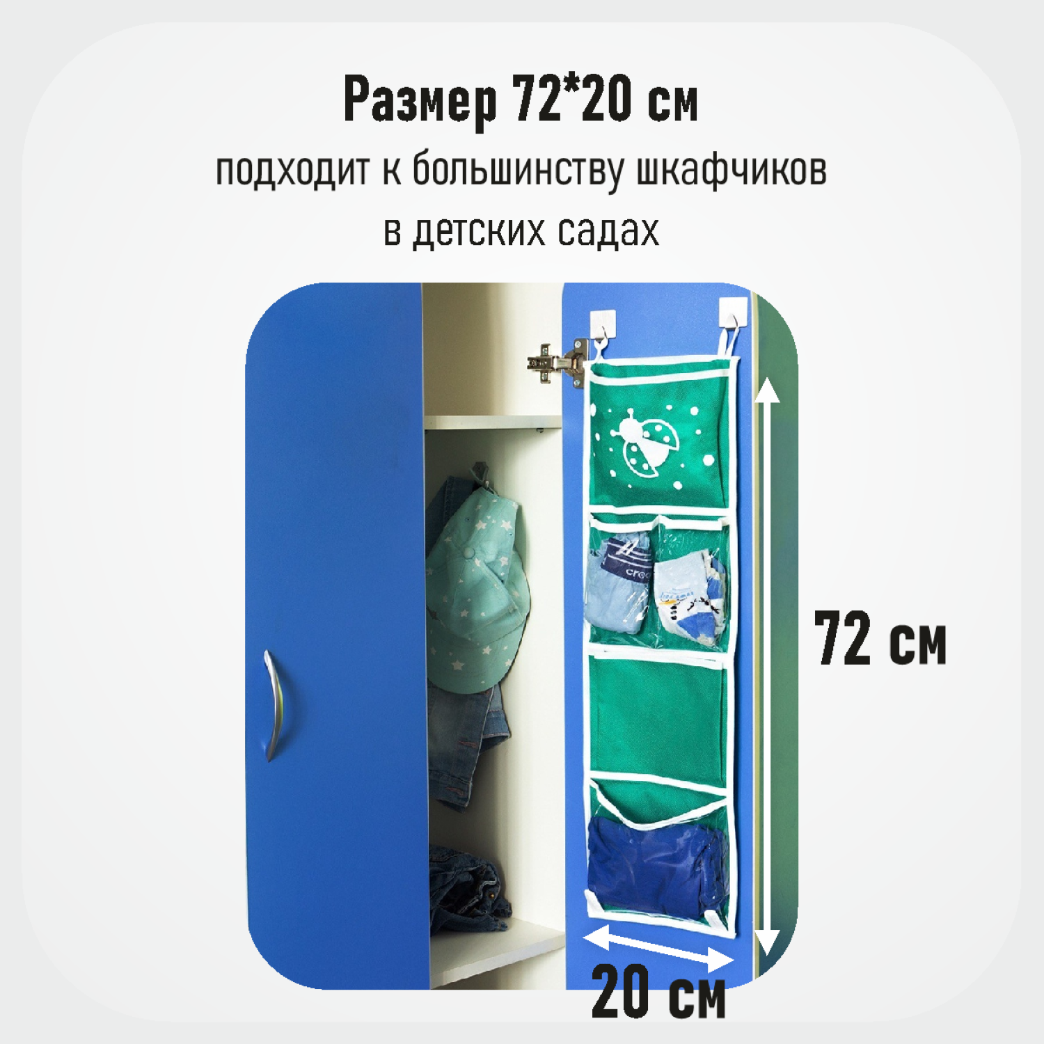 Органайзер Всё на местах в садик для детского шкафчика 72х20 см зеленый - фото 3