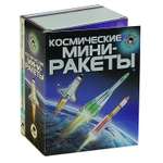 Набор для творчества МИНИ-МАЭСТРО Космические мини-ракеты