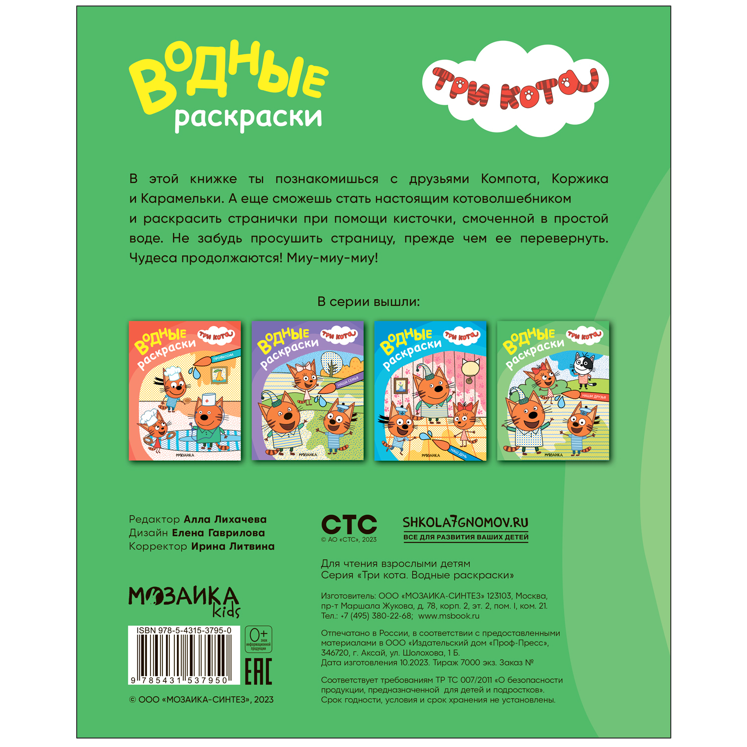 Раскраски водные Три кота Наши друзья купить по цене 249 ₽ в  интернет-магазине Детский мир