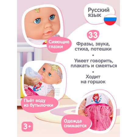 Кукла AMORE BELLO Amore Bello Пупс 25 см Русский язык Пьет и писает В комплекте горшок пустышка бутылочка