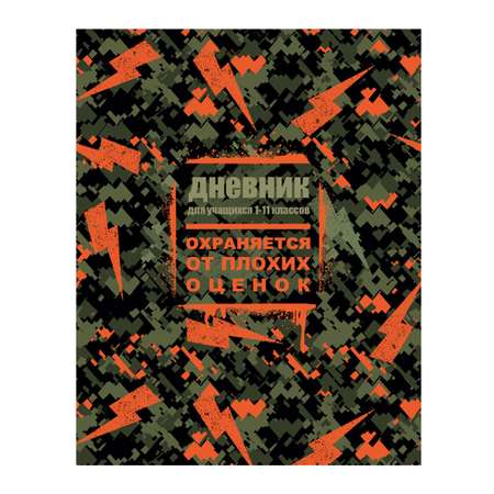 Дневник 1-11 кл BG 48л твердый Без плохих оценок матовая ламинация выб лак неоновая краска